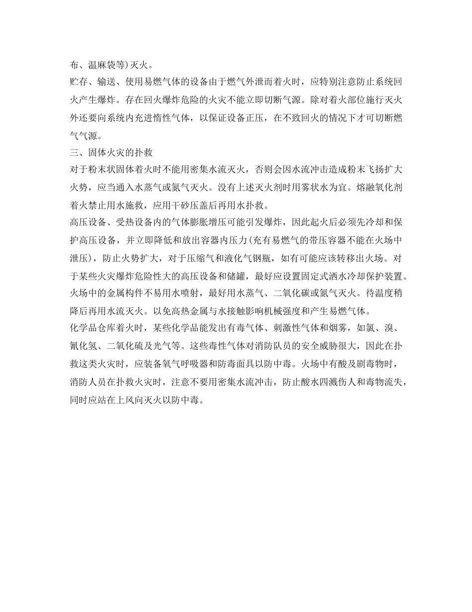 《安全技术》之浅谈化学品仓库火灾的扑救 _第2页