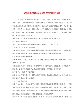 《安全技术》之浅谈化学品仓库火灾的扑救 