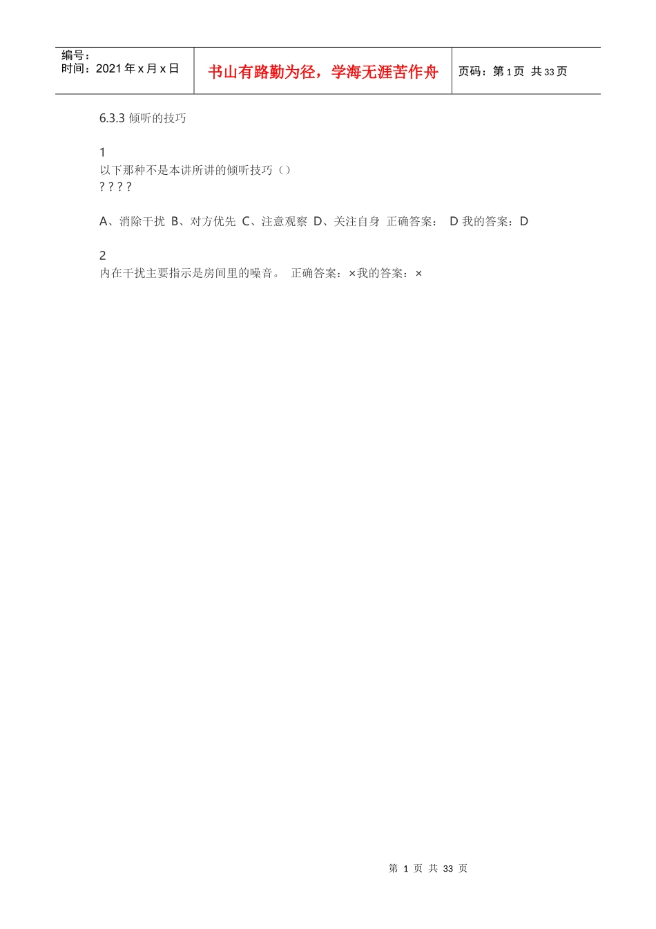 职业规划（DOC33页）_第1页