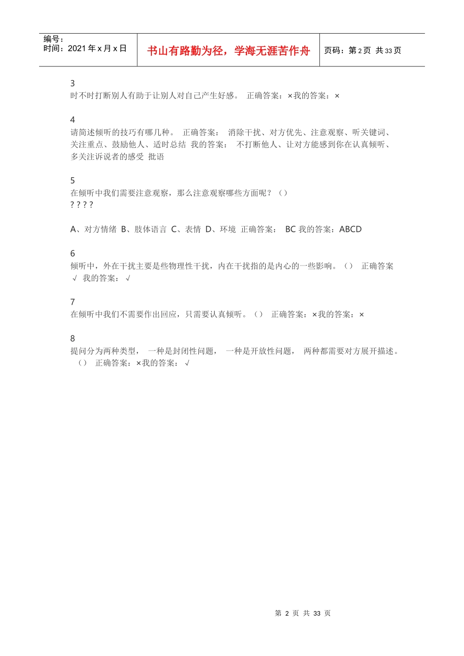 职业规划（DOC33页）_第2页