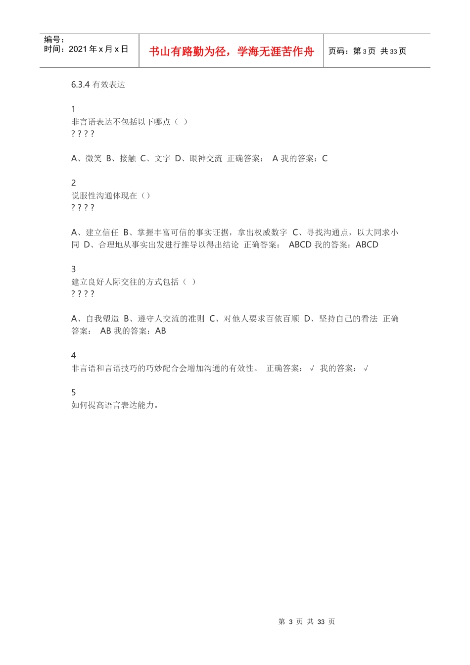 职业规划（DOC33页）_第3页