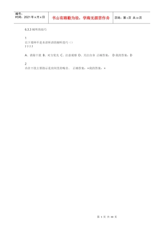 职业规划（DOC33页）