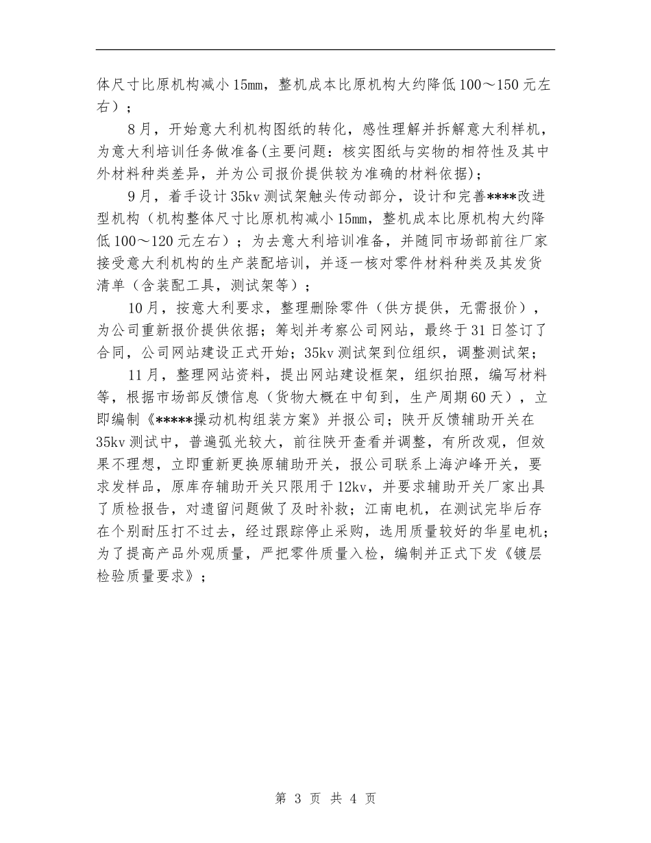 生产装配人员2024年工作总结及2024年工作计划范文_第3页