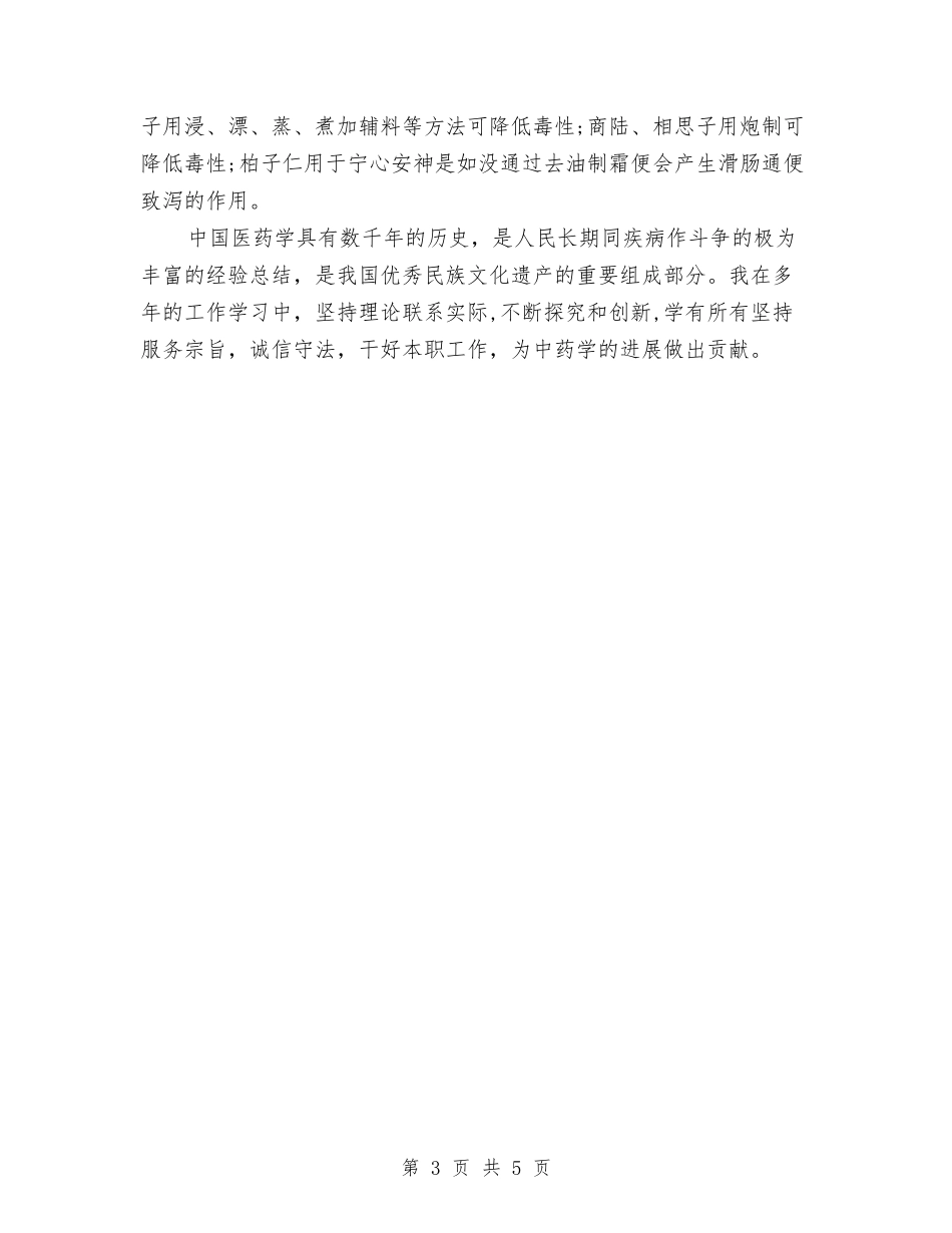 2024年药店销售员工作总结范文与2024年药房年度工作总结1000字汇编_第3页