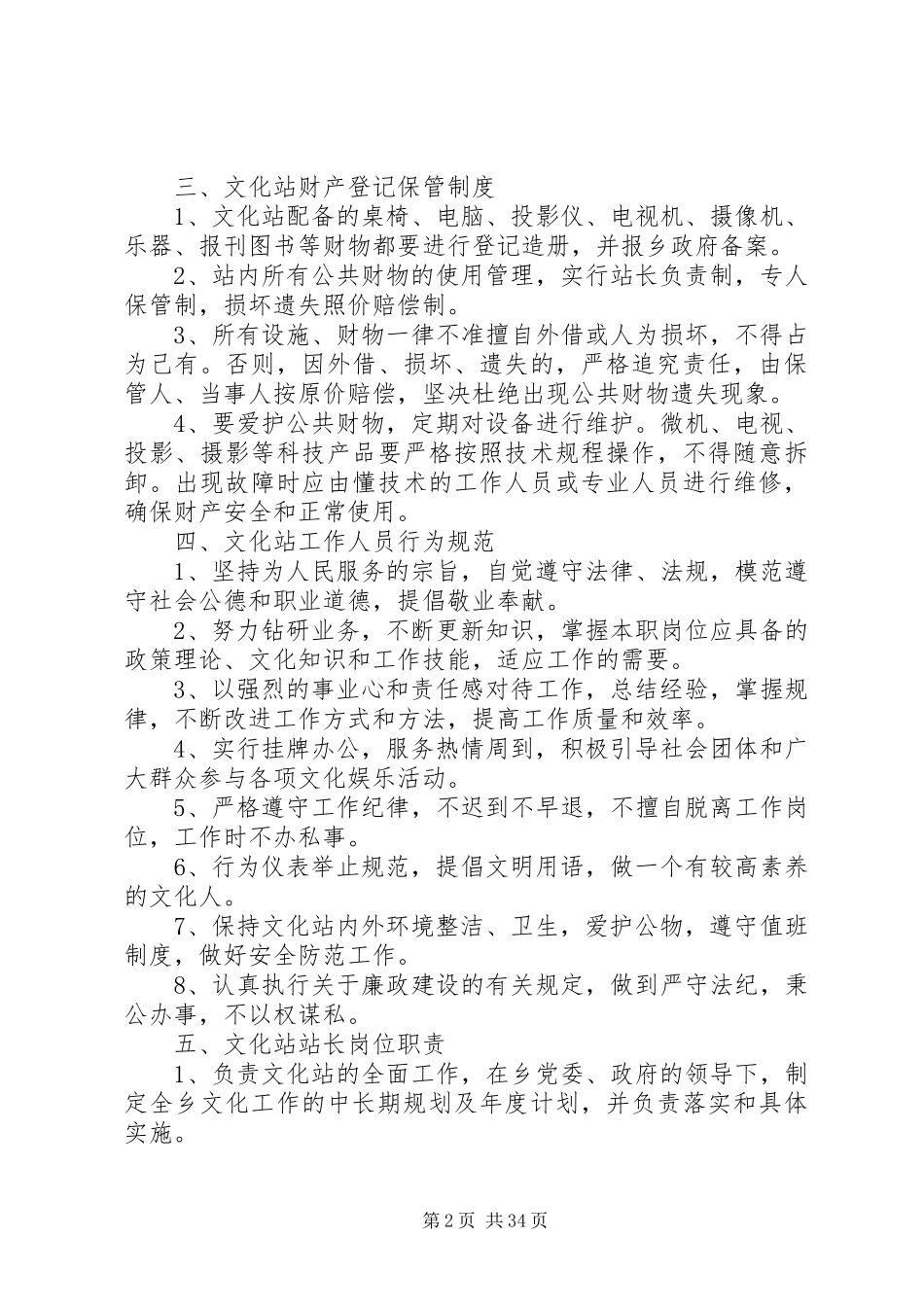 文化站规章规章制度 _第2页