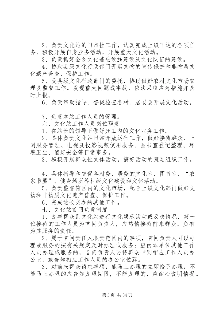 文化站规章规章制度 _第3页