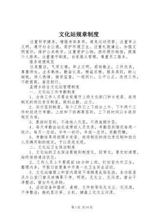 文化站规章规章制度 