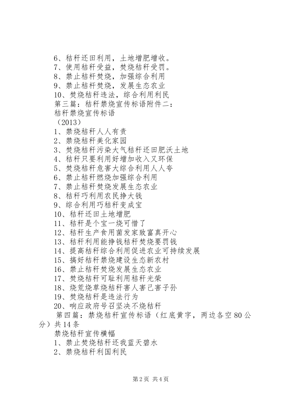 麦季秸秆禁烧宣传标语大全_第2页