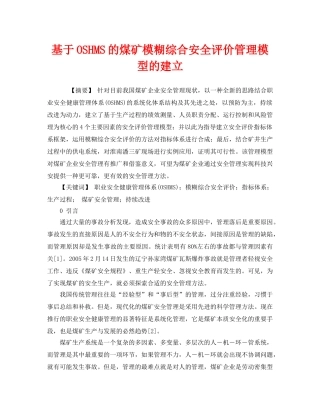 《管理体系》之基于OSHMS的煤矿模糊综合安全评价管理模型的建立 