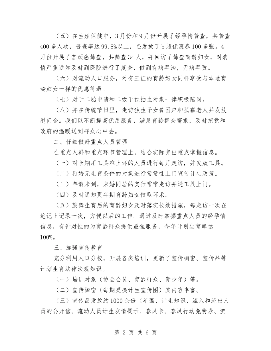 2024计生工作计划推荐与2024计生工作计划样本汇编_第2页