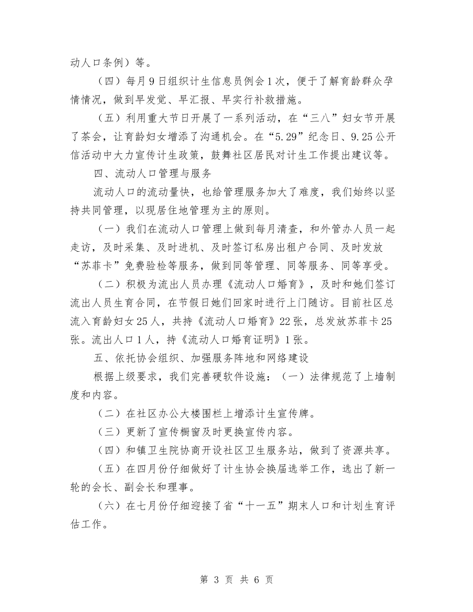 2024计生工作计划推荐与2024计生工作计划样本汇编_第3页