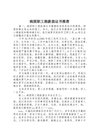 病困职工捐款倡议书范文推荐