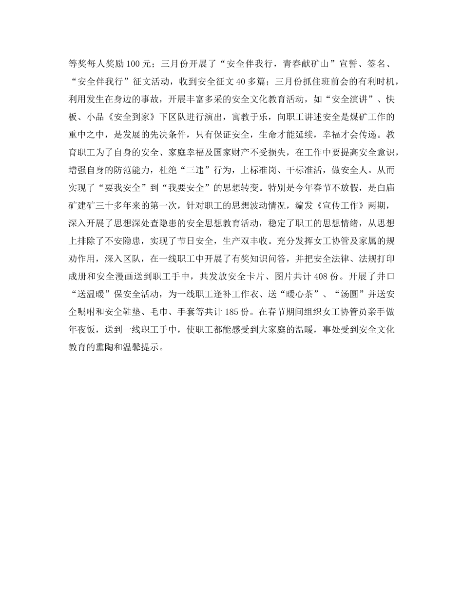 《安全文化》之抓安全文化教育 促“百日安全” _第2页