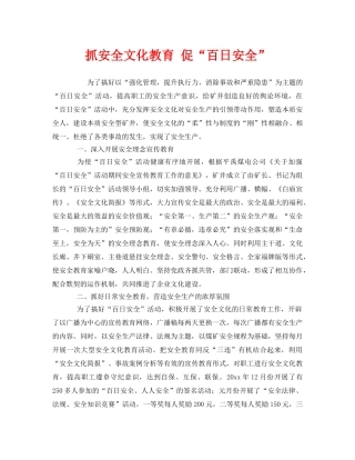 《安全文化》之抓安全文化教育 促“百日安全” 