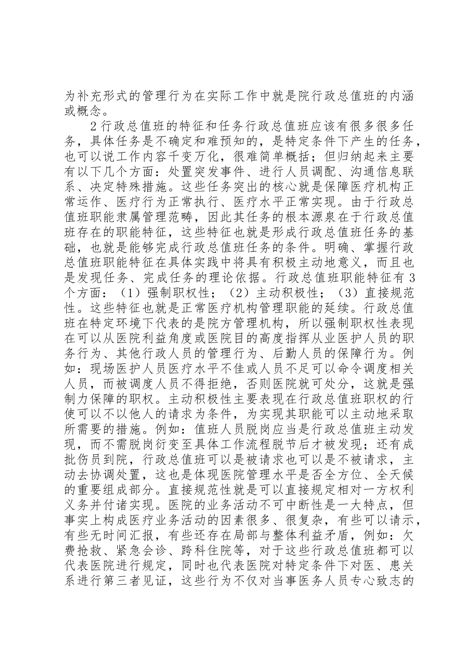 规章制度与科技在医院反腐倡廉中的监管作用[推荐五篇] _第2页