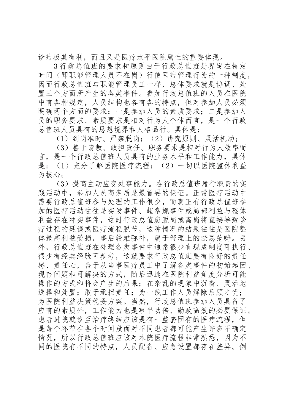 规章制度与科技在医院反腐倡廉中的监管作用[推荐五篇] _第3页