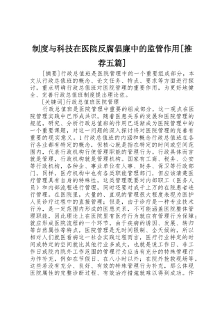 规章制度与科技在医院反腐倡廉中的监管作用[推荐五篇] 