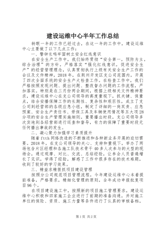建设运维中心半年工作总结