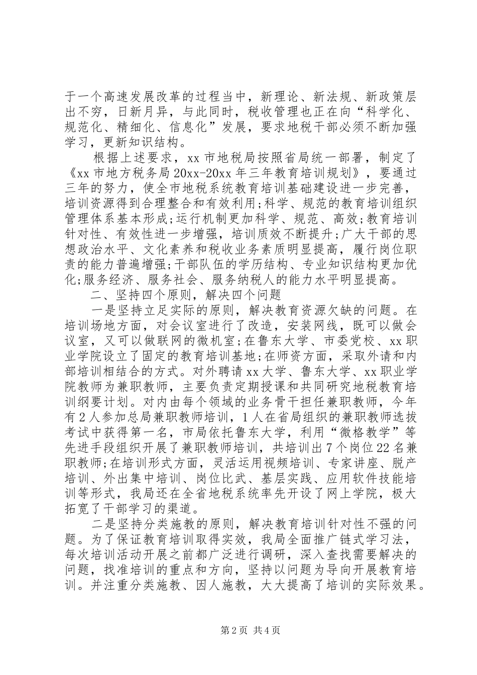 干部教育培训工作总结模版_第2页