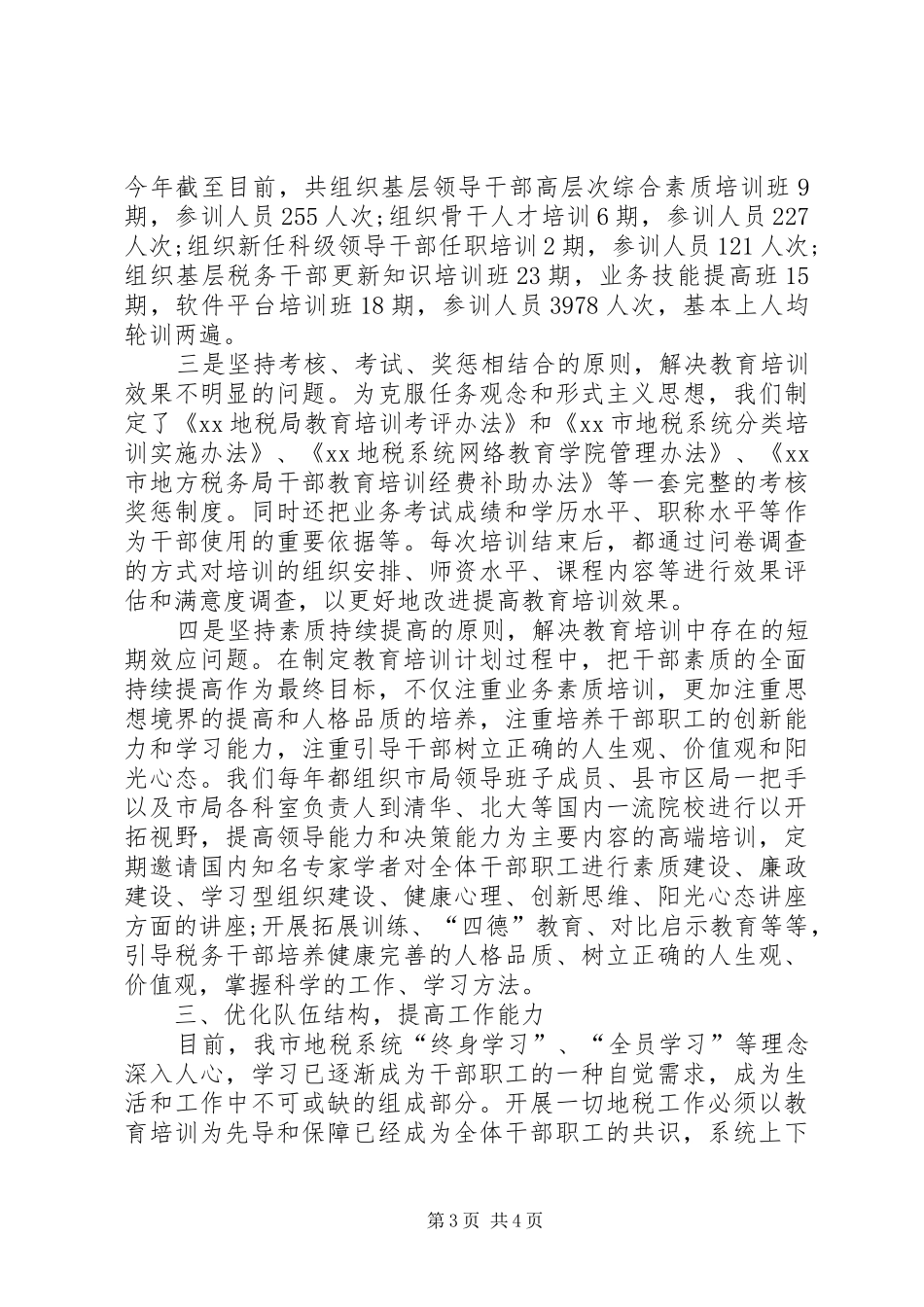 干部教育培训工作总结模版_第3页