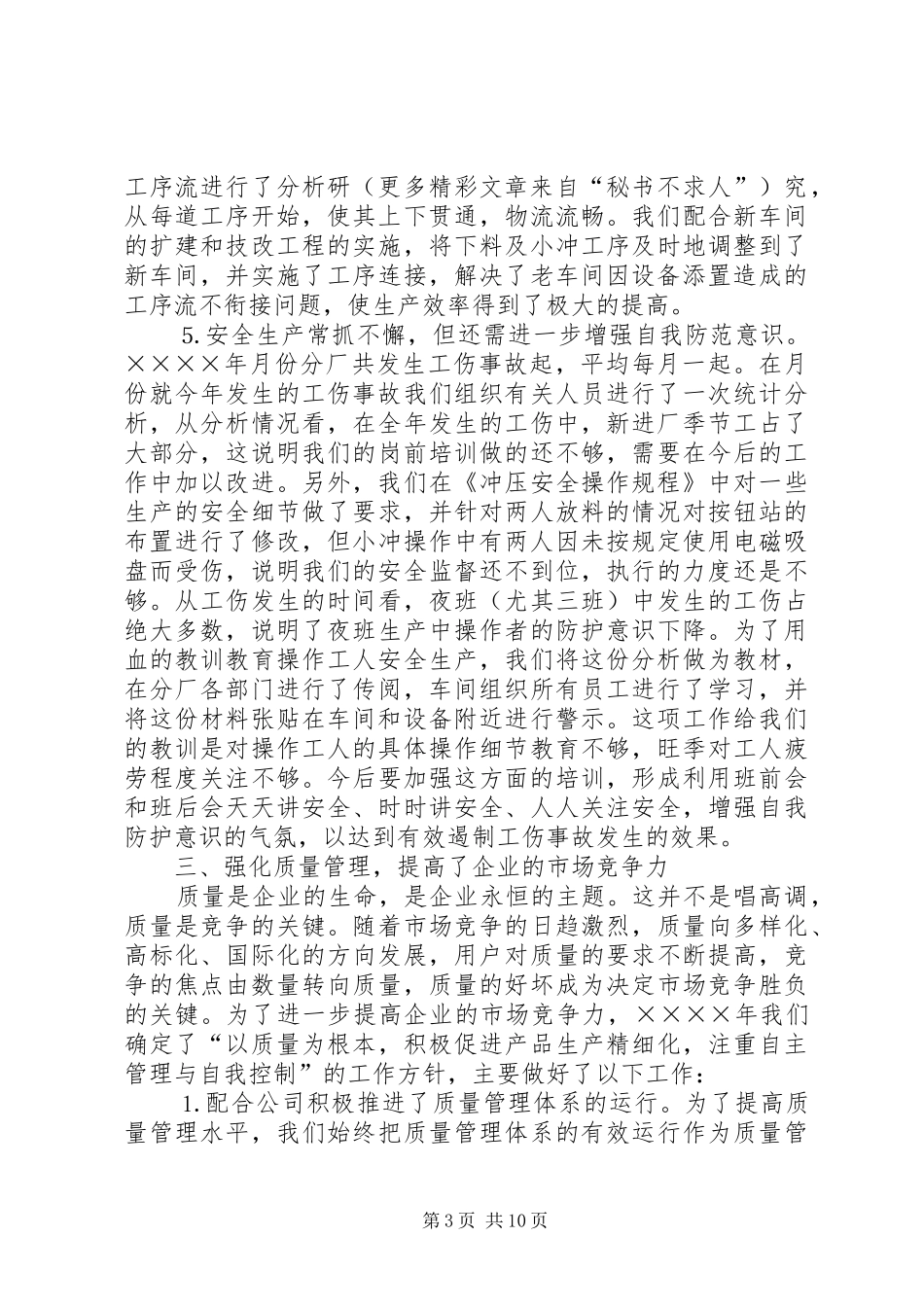 厂二○○三年工作总结_第3页