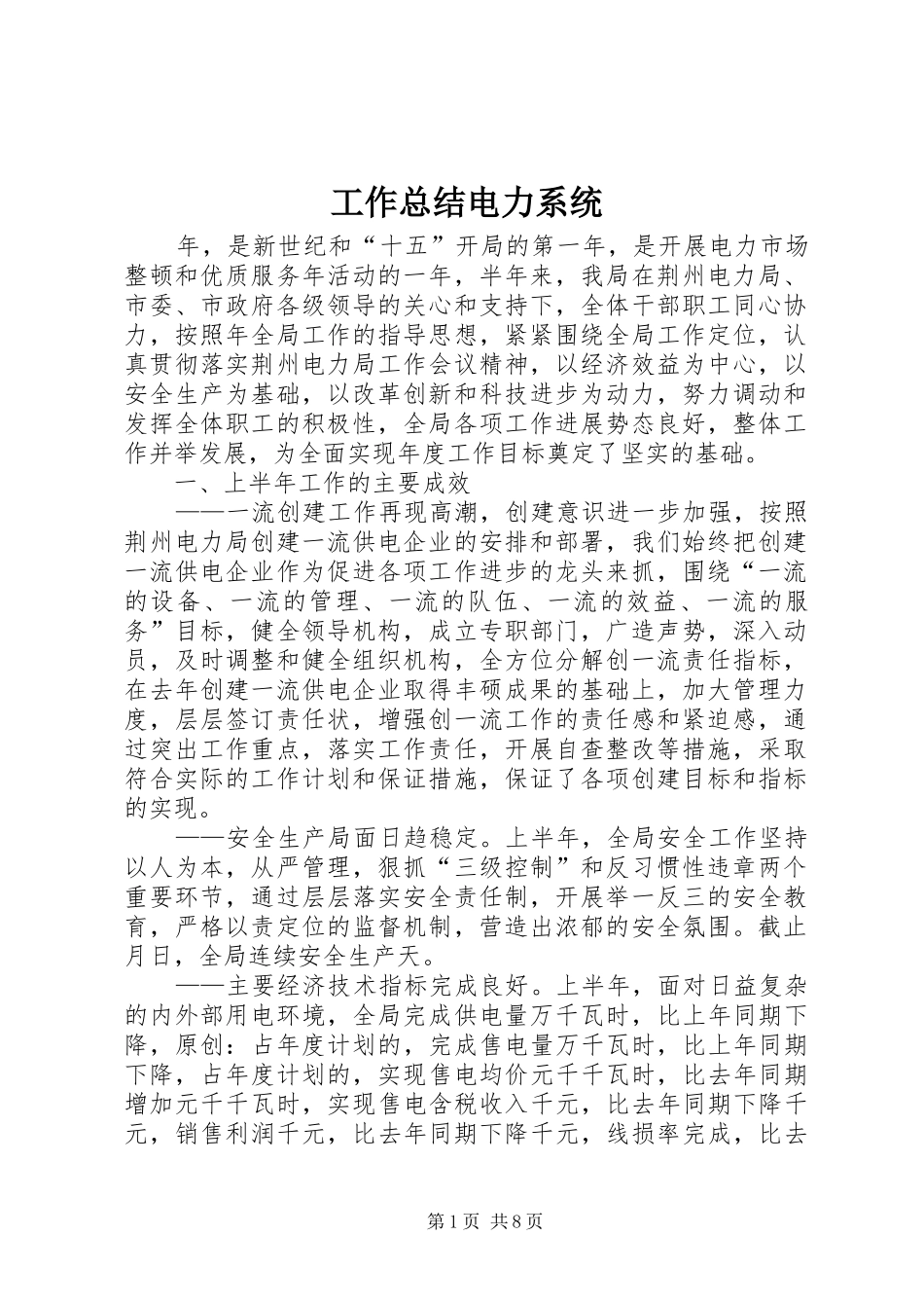 工作总结电力系统_第1页