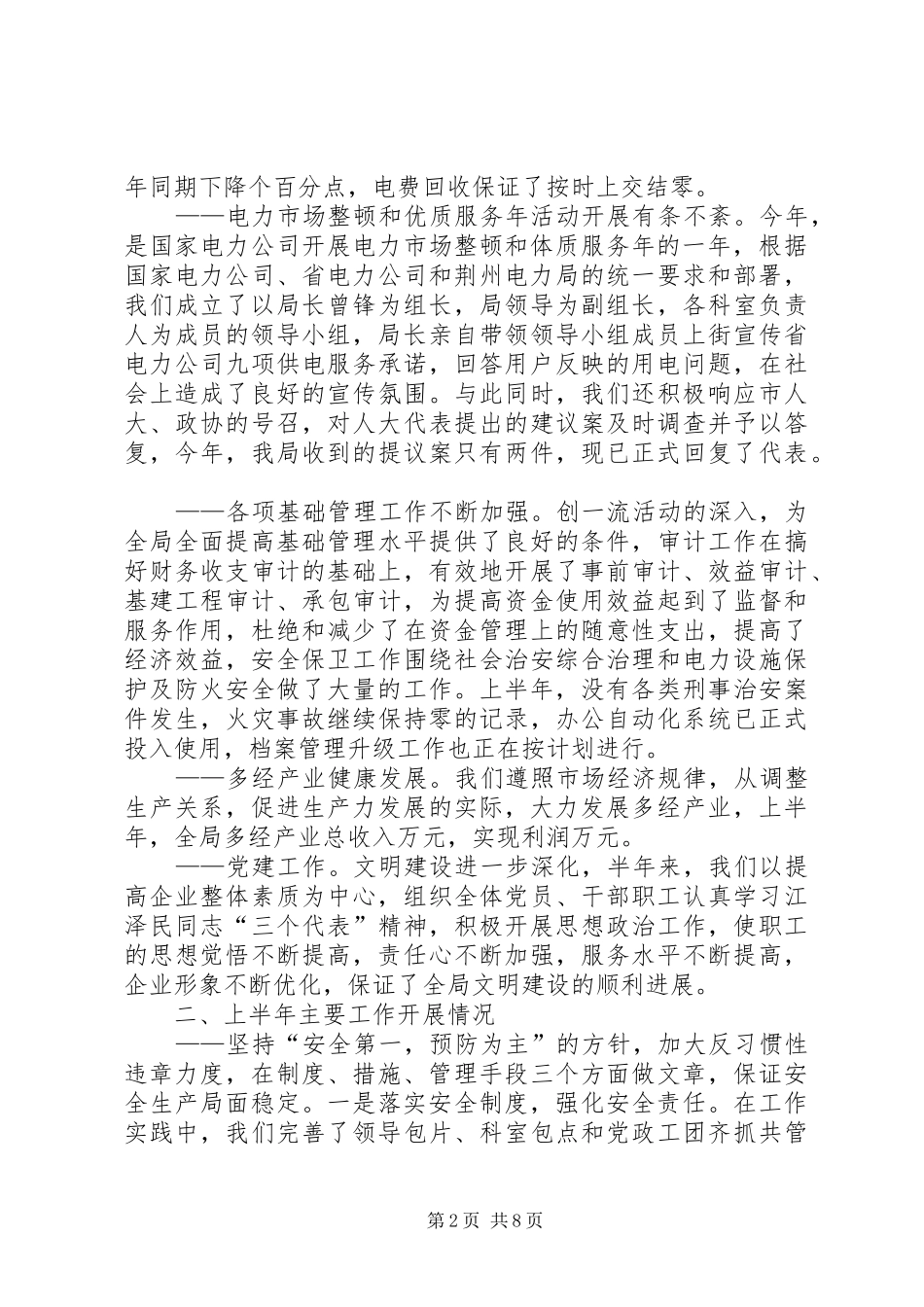 工作总结电力系统_第2页