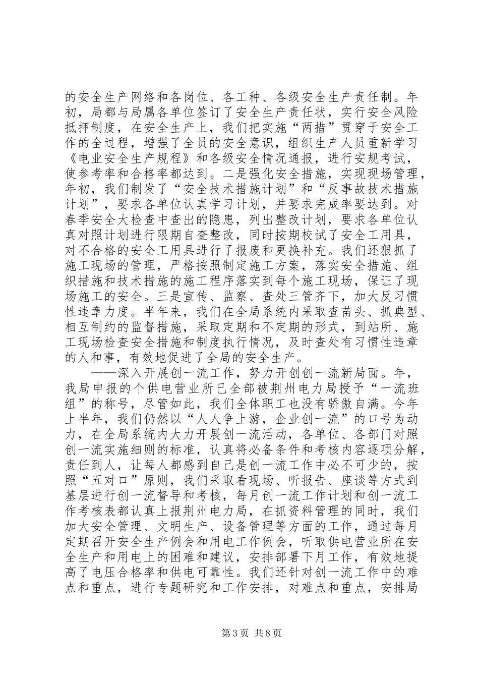 工作总结电力系统_第3页