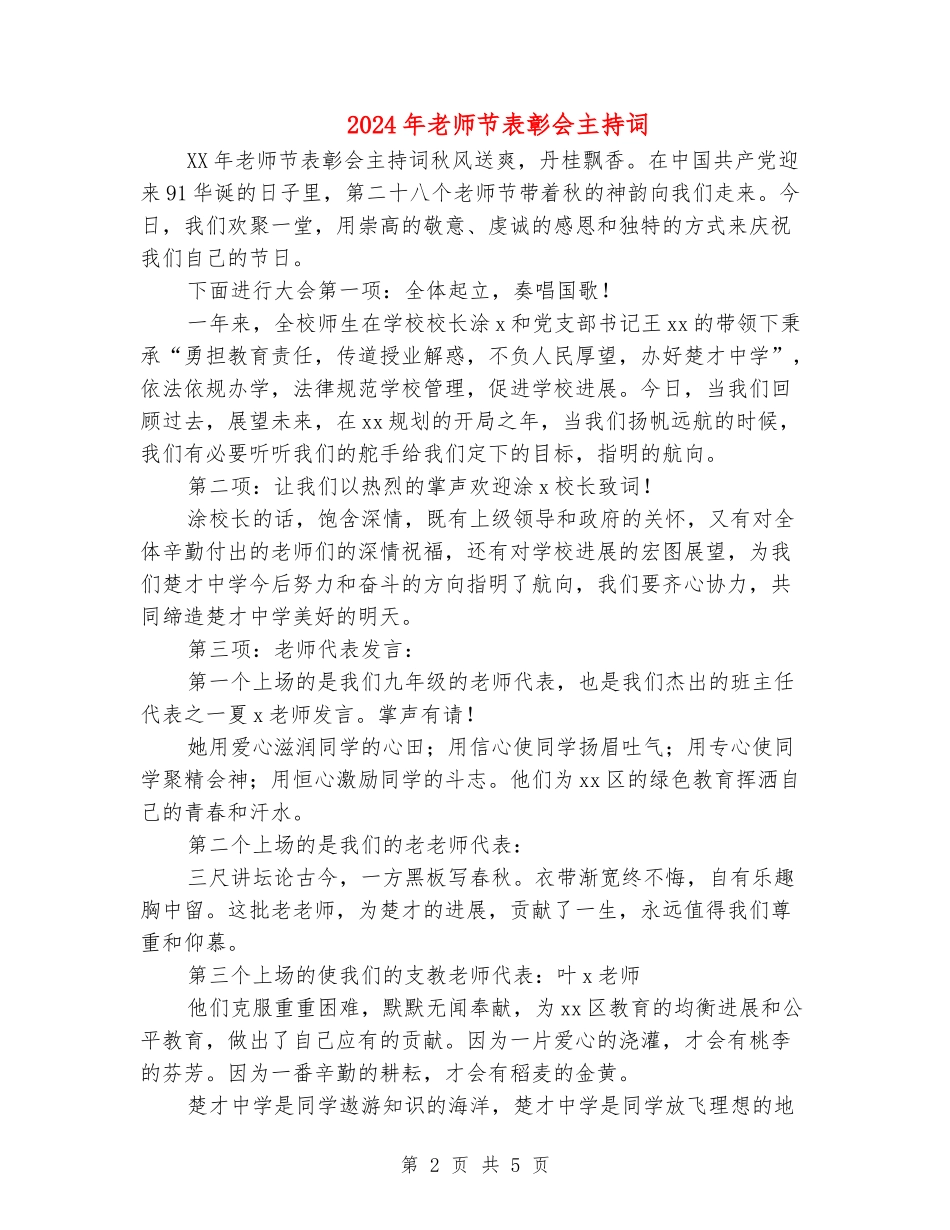 2024年教师节表彰会主持词_第2页