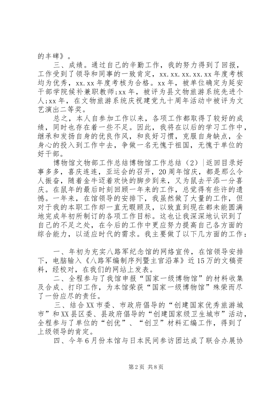 博物馆工作总结3篇_第2页