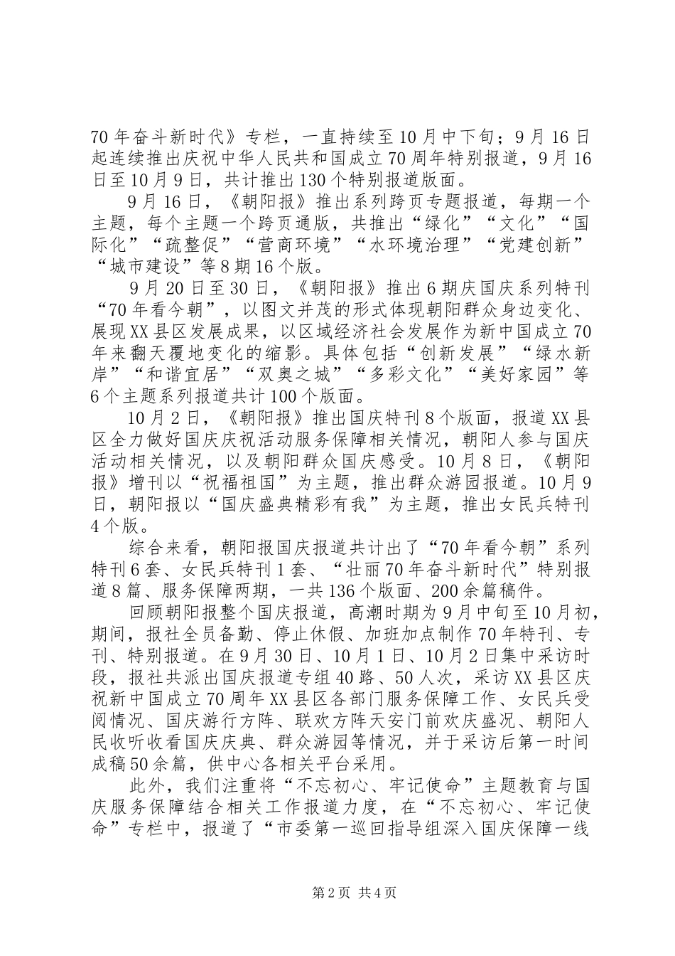 报社重大活动报道总结_第2页