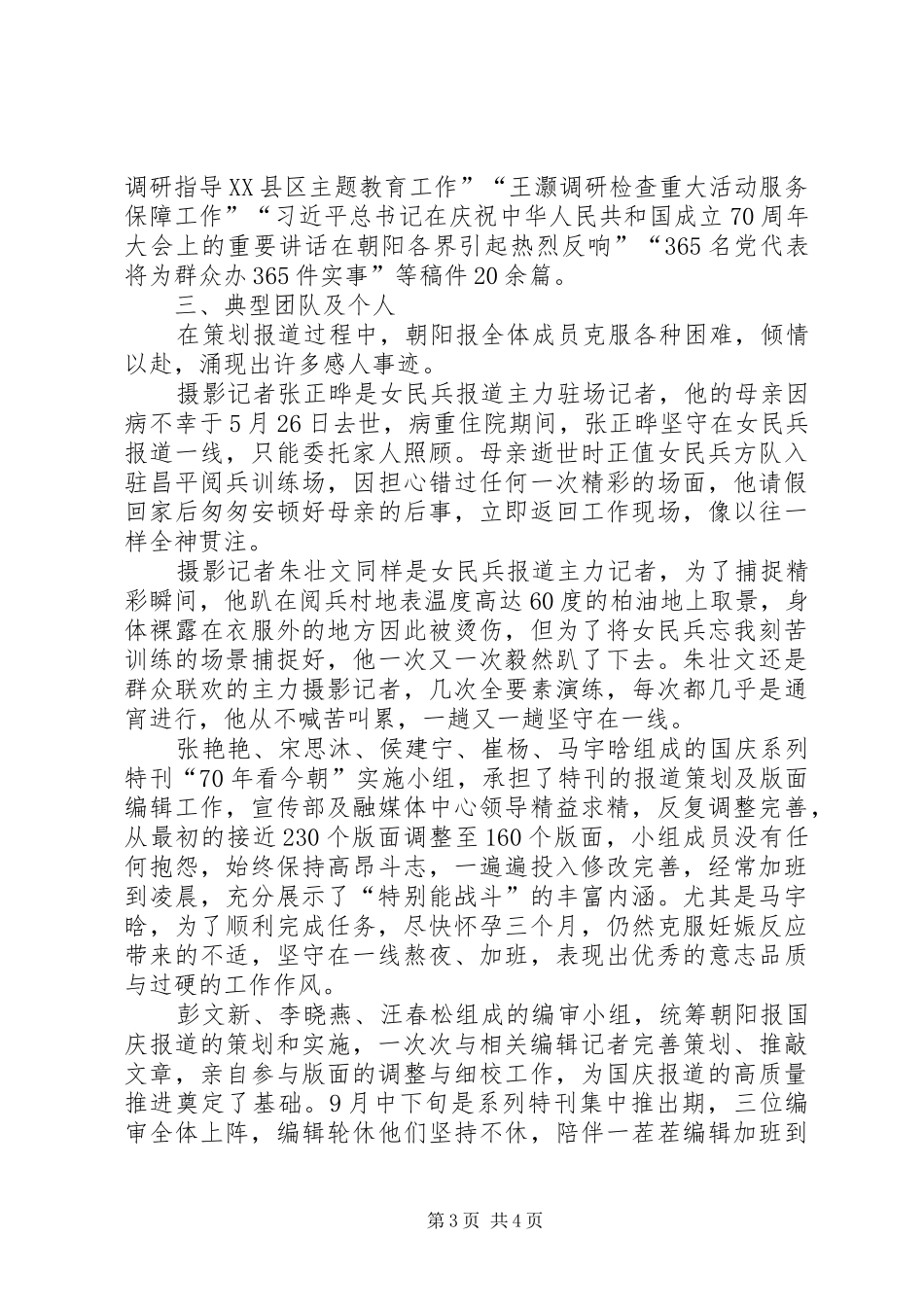 报社重大活动报道总结_第3页