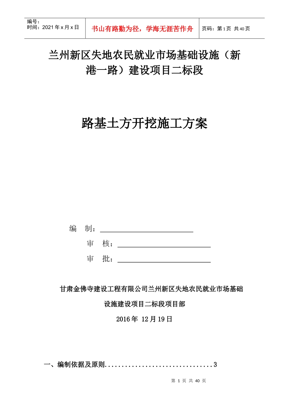 路基土方开挖施工方案培训资料_第1页