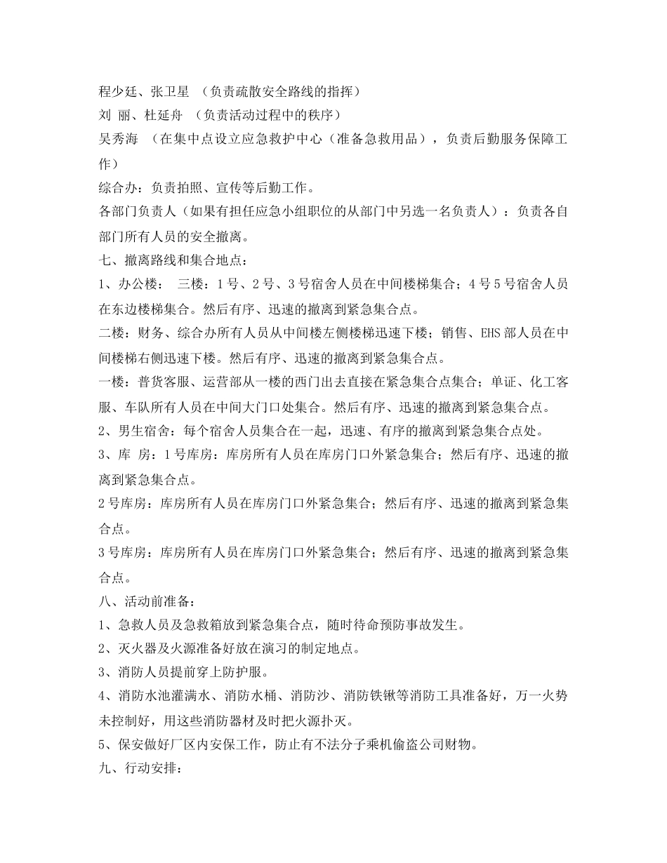 《安全管理应急预案》之紧急疏散及消防演练方案 _第2页