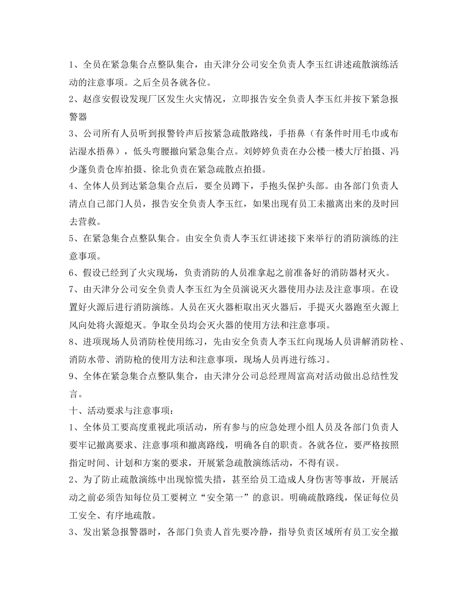 《安全管理应急预案》之紧急疏散及消防演练方案 _第3页