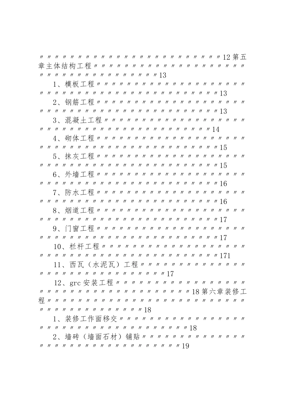 《恒大地产集团工程建设管理规章制度》(年发文版)_第2页