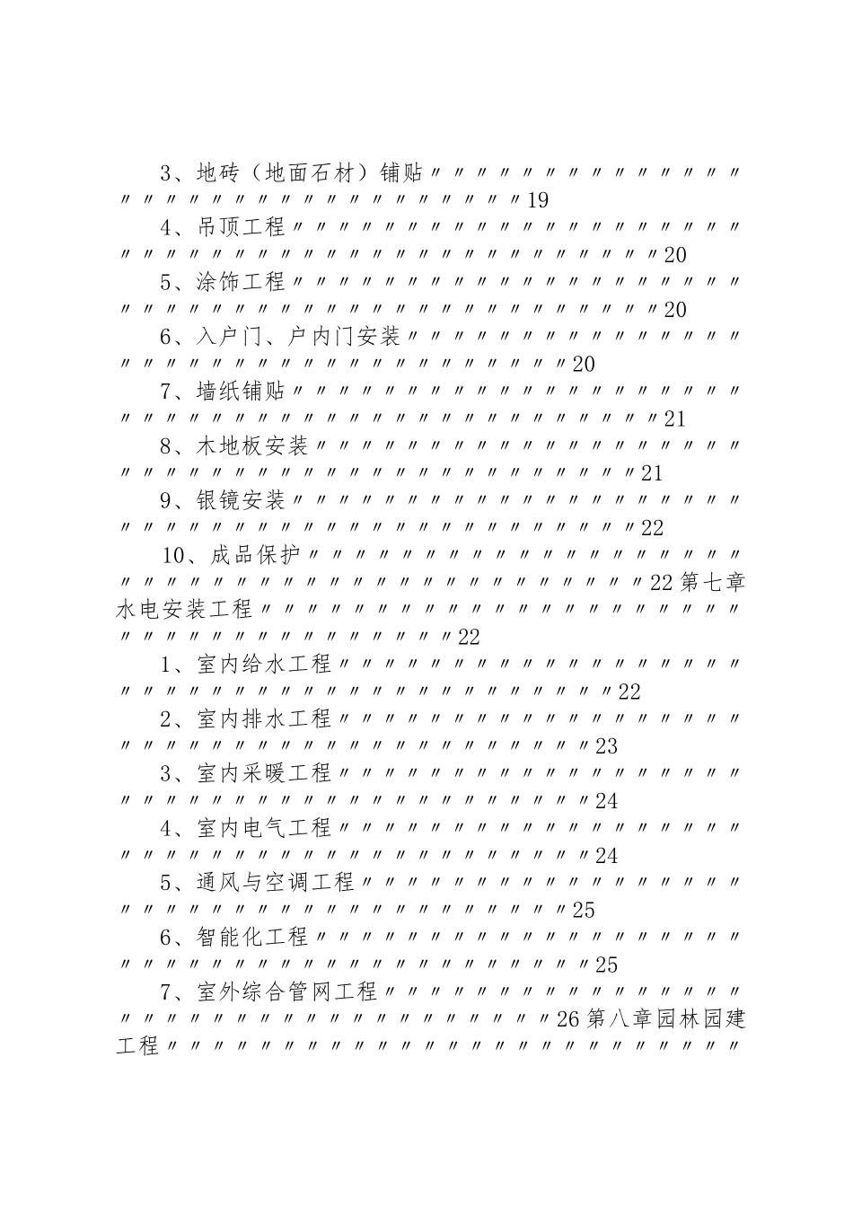 《恒大地产集团工程建设管理规章制度》(年发文版)_第3页