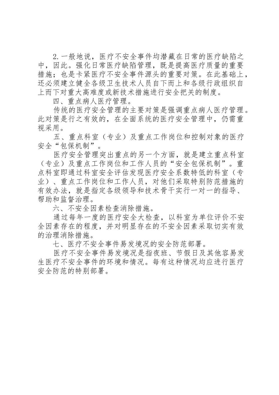 医院安全防范规章制度  (2)_第2页