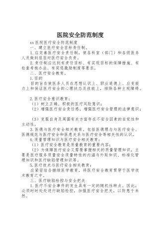 医院安全防范规章制度  (2)