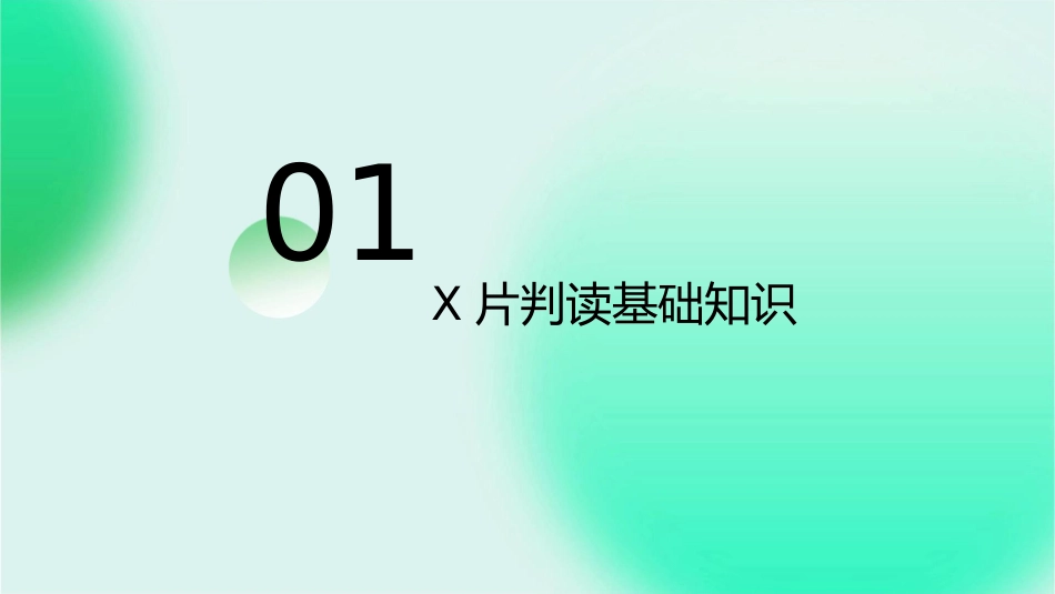 规培结业考试常见X片判读护理课件_第3页