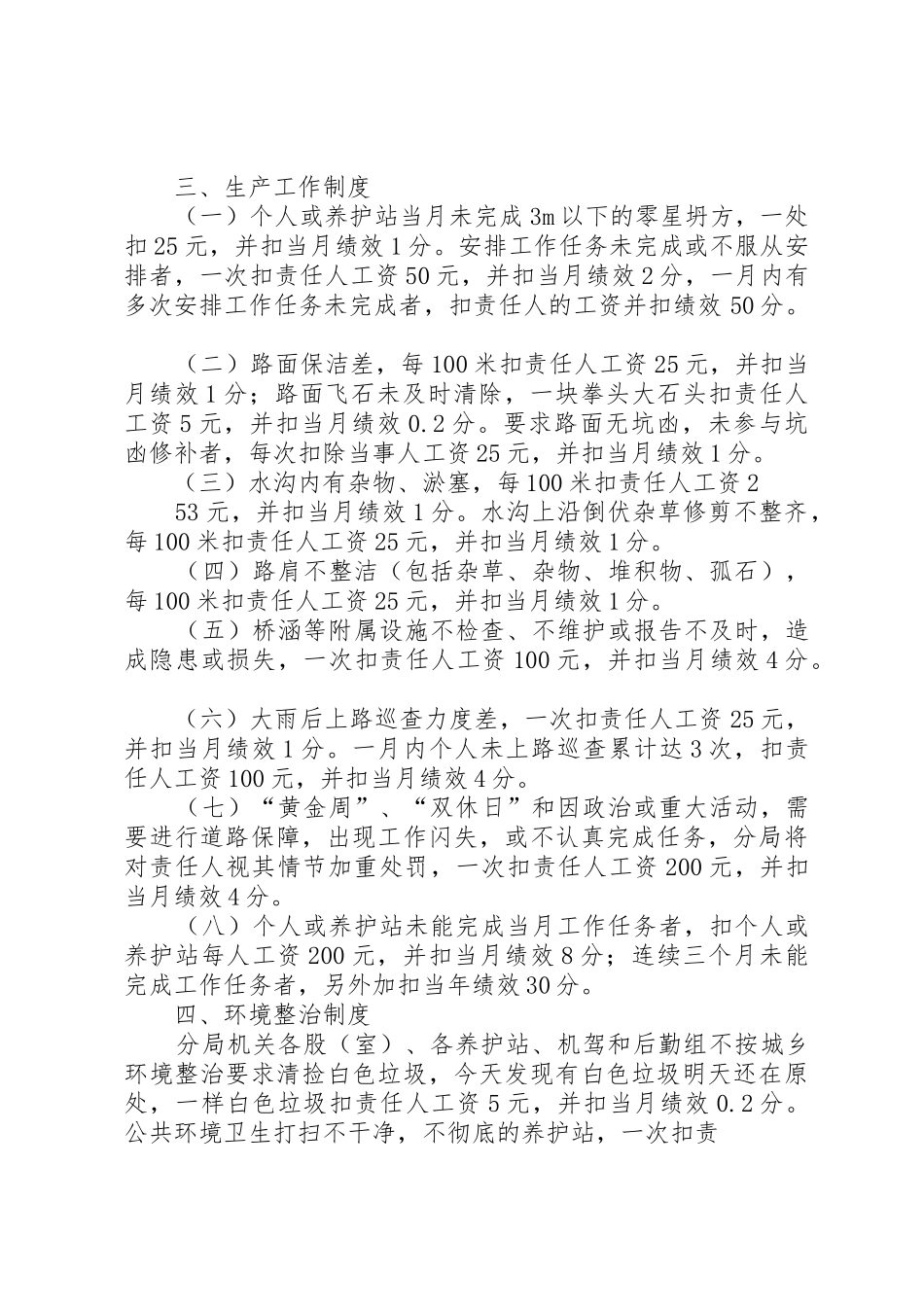 校园定期或不定期消毒规章制度 _第2页