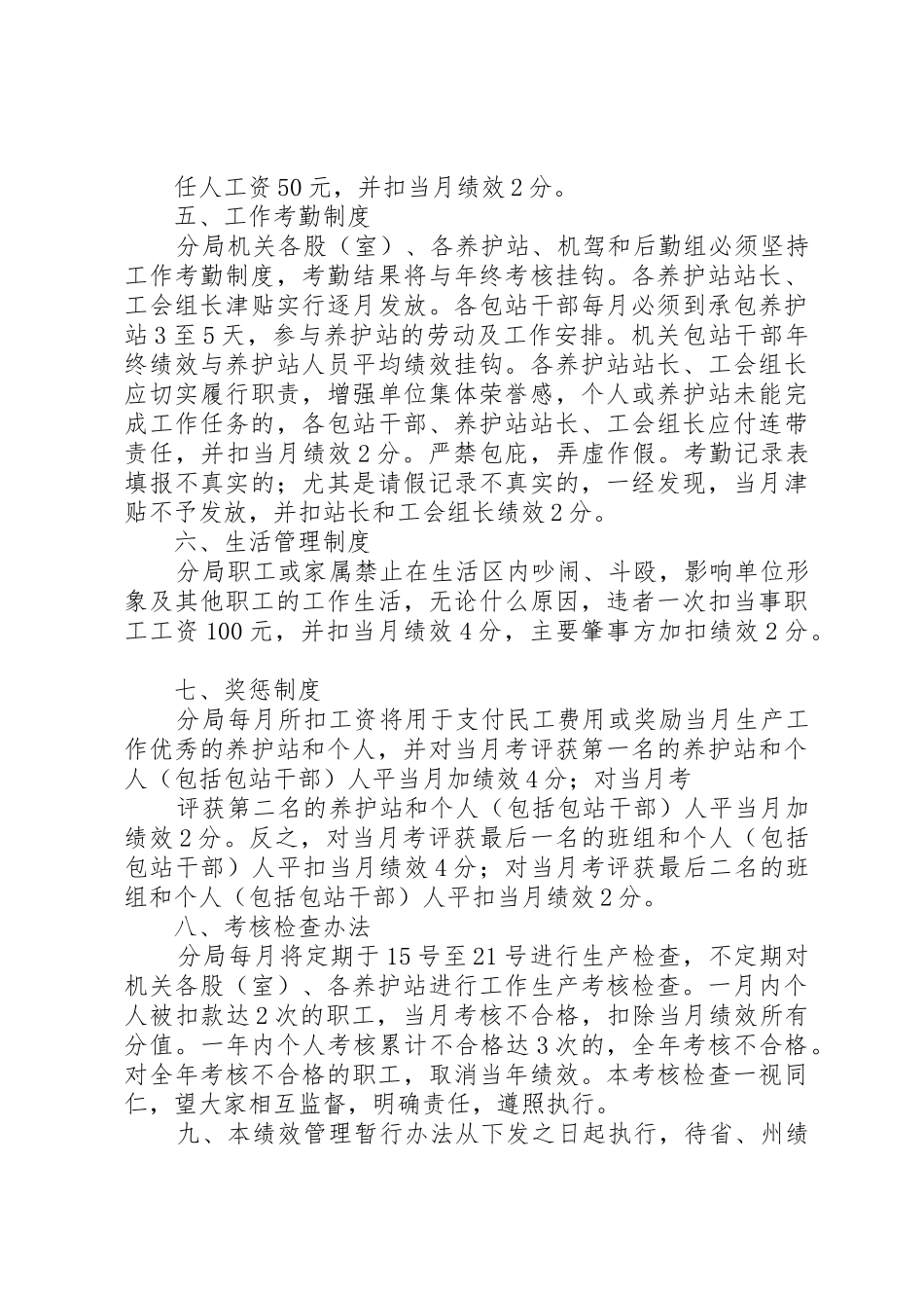 校园定期或不定期消毒规章制度 _第3页