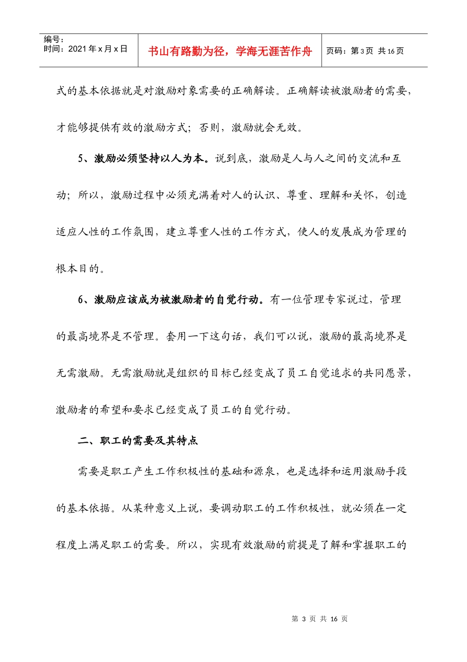 论机关管理中的激励机制建设_第3页