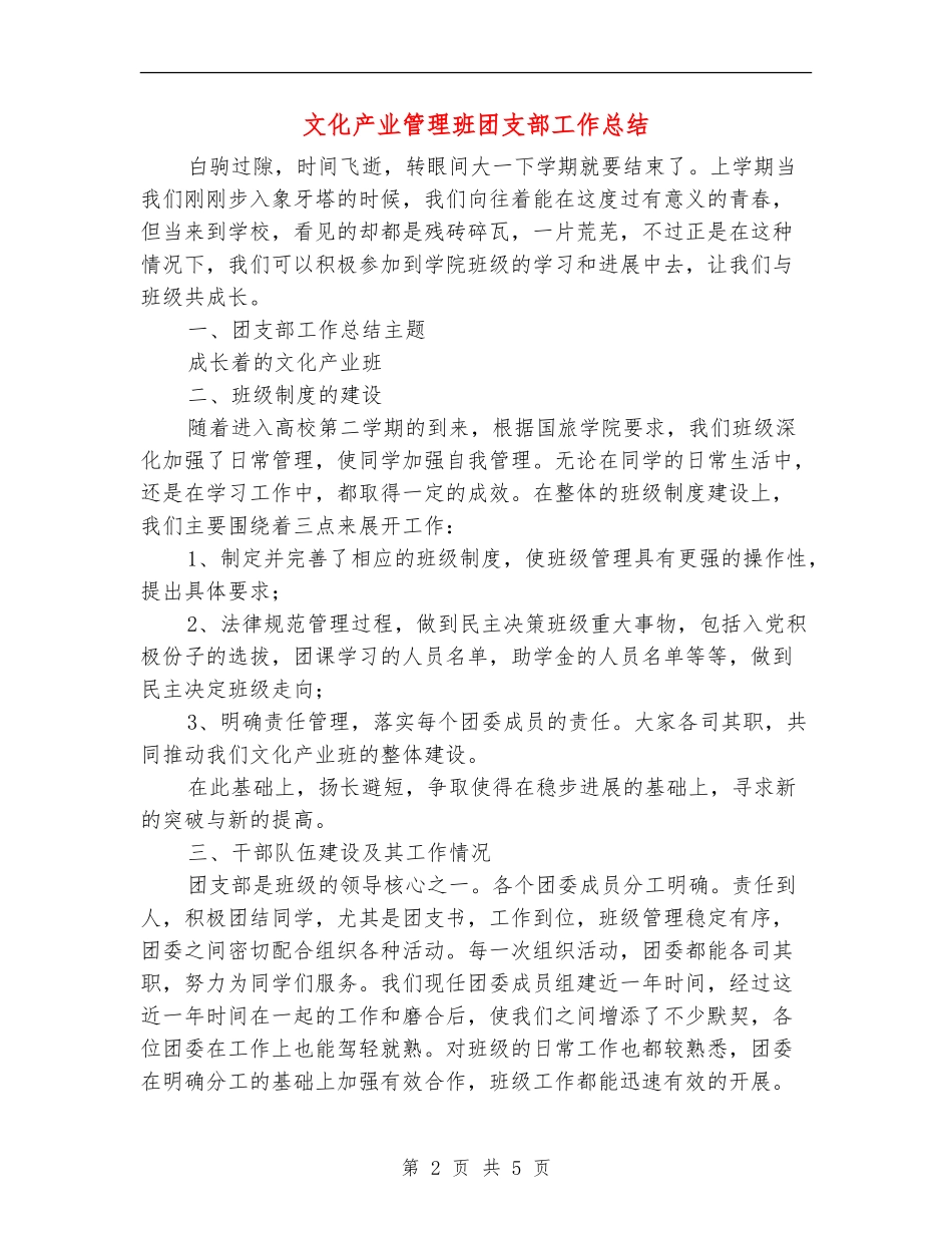文化产业管理班团支部工作总结_第2页