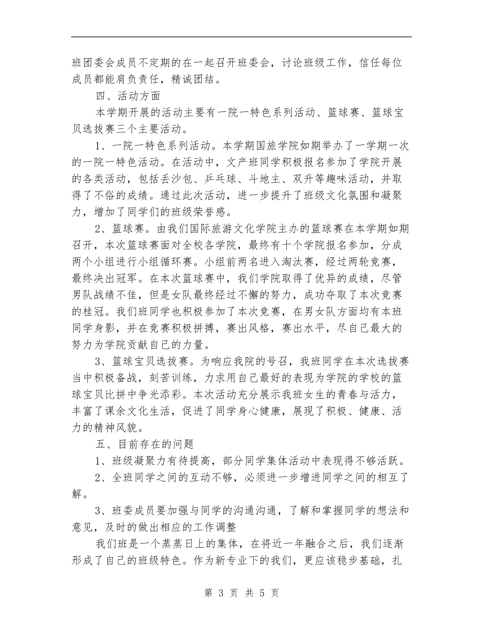 文化产业管理班团支部工作总结_第3页