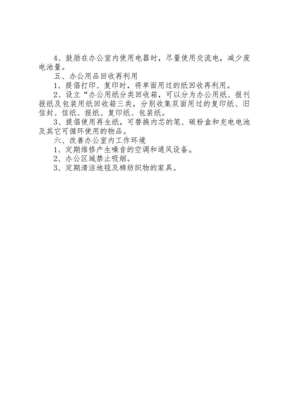 绿色生产规章制度管理_第2页