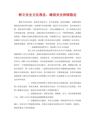 《安全文化》之树立安全文化理念、确保安全持续稳定 
