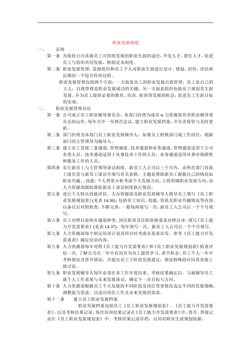 职业发展制度_第1页