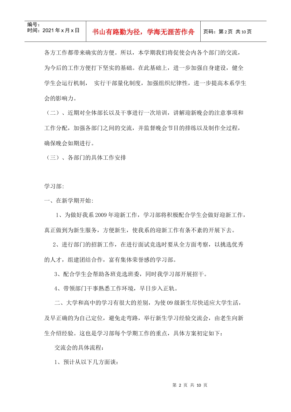 某大学学生会主席团工作计划_第2页