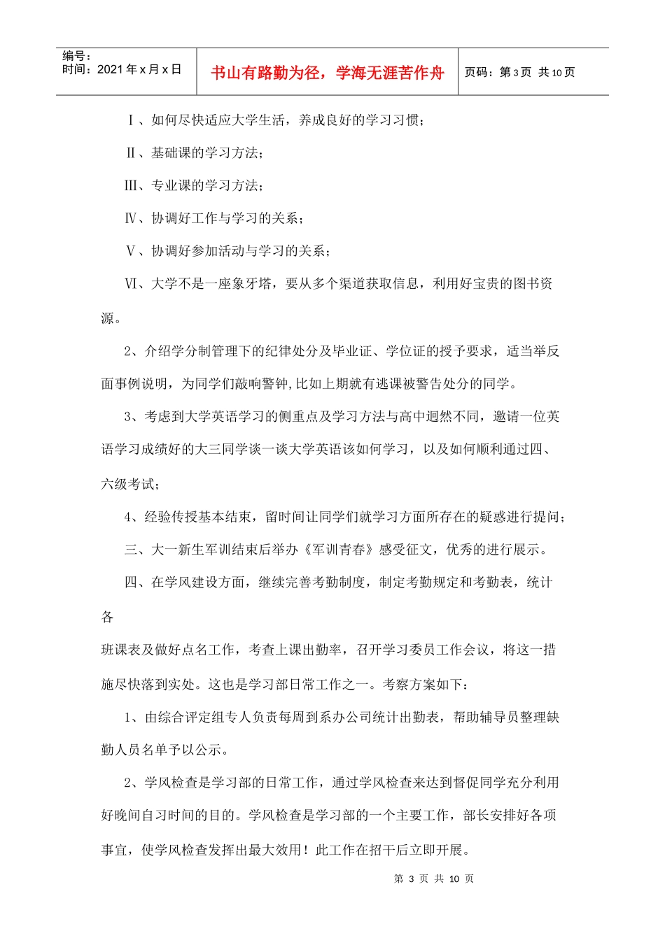 某大学学生会主席团工作计划_第3页